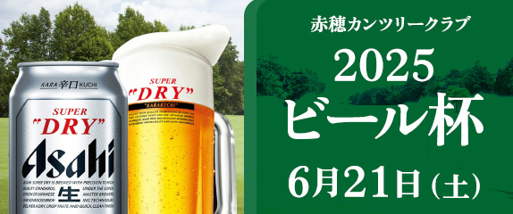 ビール杯