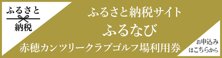 ふるさと納税 ふるなび