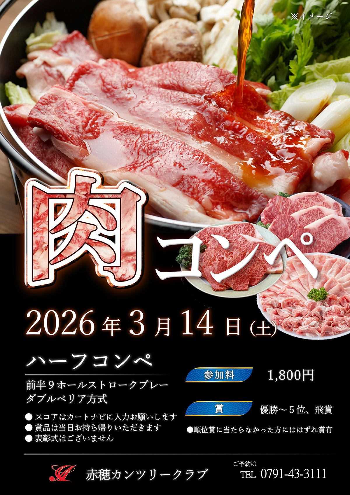 2026年3月14日（土）肉コンペのご案内
