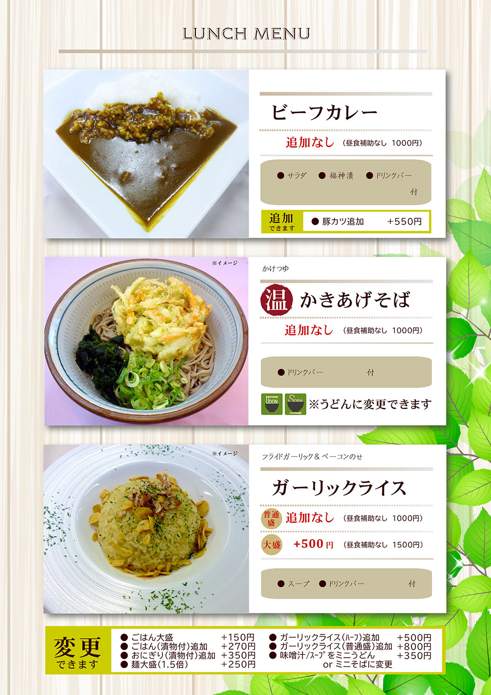 ランチメニュー