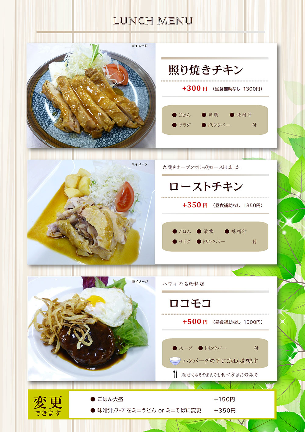 ランチメニュー