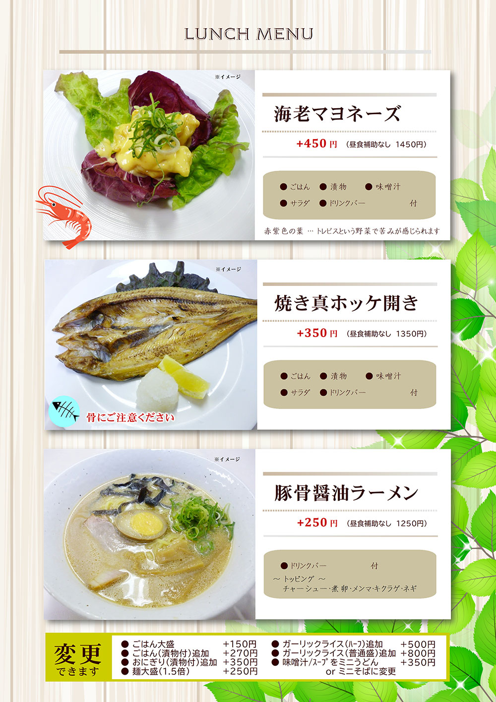 ランチメニュー