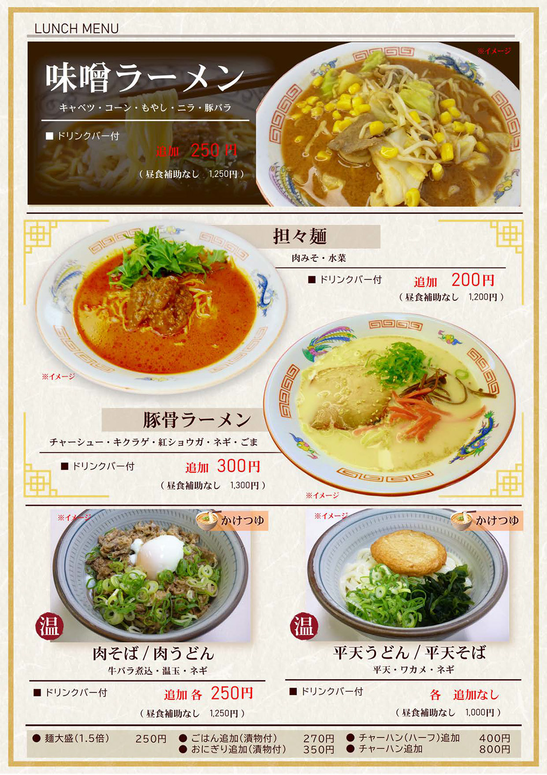 ランチメニュー