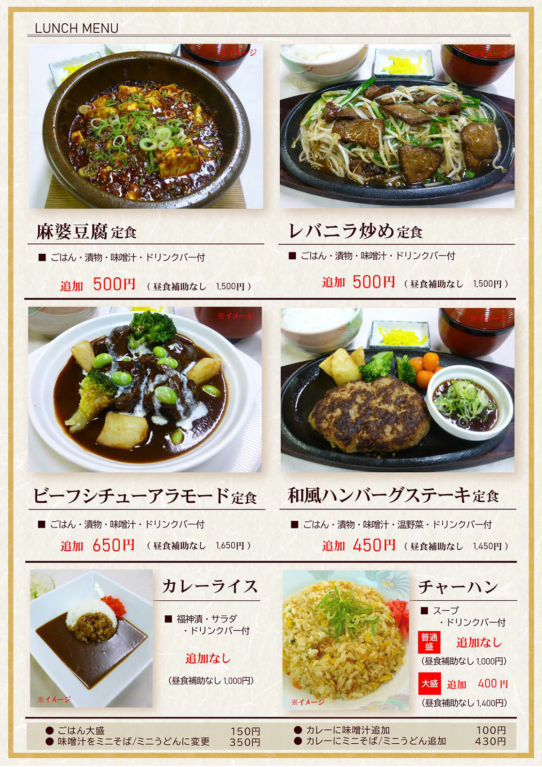 ランチメニュー