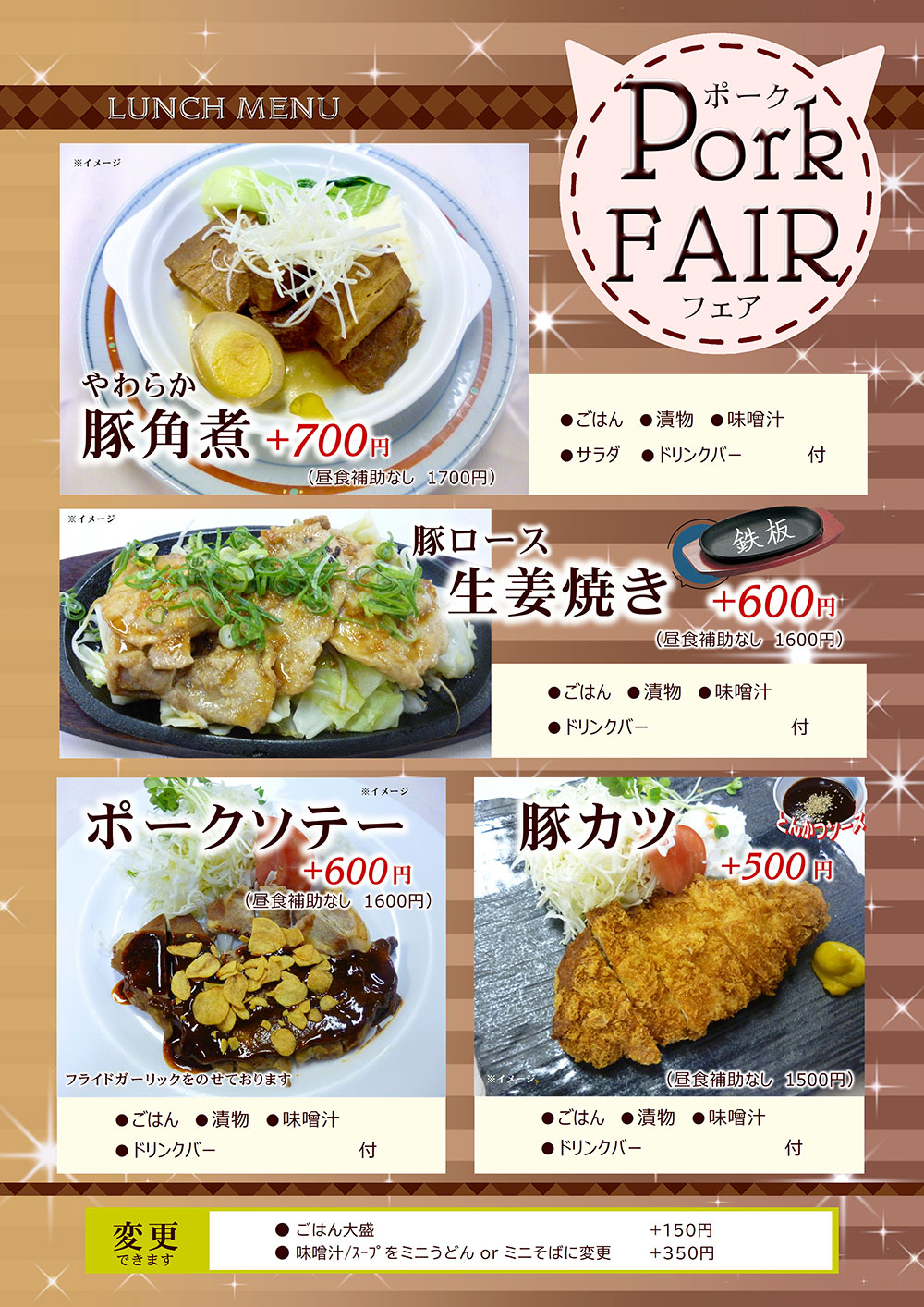 ポークフェア